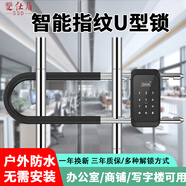 雙仕盾智能U型鎖玻璃門掛鎖密碼鎖商鋪戶外防水辦公室雙開指紋電子鎖 升級顯示屏：5種解鎖方式+可充電 短款[最大鎖定距離24.5CM]