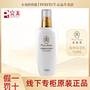 瑪麗艷身體保濕乳150ml 換季干癢滋潤補水 花香保濕養膚 專(zhuān)賣(mài)店正品