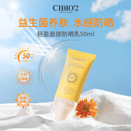 希蓓歐（CIBIO'2）cibio2防曬霜乳戶(hù)外清爽面部防水防汗清爽不油膩學(xué)生軍訓泰國上班 輕盈面部防曬乳50ml