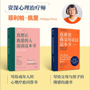 【自營】菲利帕佩里心理療愈作品：真希望我父母讀過這本書 +真想讓我愛的人讀讀這本書（套裝2冊(cè)）菲利帕佩里 原生家庭 親子關(guān)系 中信出版社