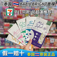 711泰國B(niǎo)ABY BRIGHT精華面膜補水祛痘抗皺緊致提亮膚色何超蓮推薦 橙色【提亮膚色】1盒6貼
