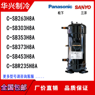 測試品牌09061全新C-SB303H8A C-SB373H8A松下5P6匹壓縮機C-SBR235H8A機電五金 C-SDN453H8A全新機6P