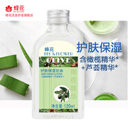 蜂花橄欖蘆薈甘油護(hù)理油滋潤(rùn)保濕潤(rùn)膚精油免洗 1瓶120ml