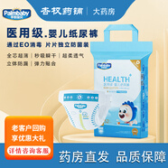 手心寶貝 醫(yī)用級嬰兒紙尿褲新生兒高端拉拉褲輕薄、干爽透氣尿不濕、尿片醫(yī)用護理墊 嬰兒紙尿褲NB碼76片