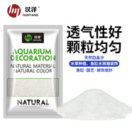 HANYANG白晶沙水草魚(yú)缸底砂雨淋化妝白色造景細沙免洗龜缸水族養魚(yú)1kg