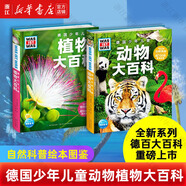 【新華書(shū)店】中國植物很高興認識你全4冊自然科普繪本圖鑒6- 5-12歲兒童書(shū)籍少兒讀物課春夏秋冬圖鑒國家地理鄉土知識科普啟蒙書(shū)籍浙江新華正版  正版包郵 德國少年兒童動(dòng)物植物大百科