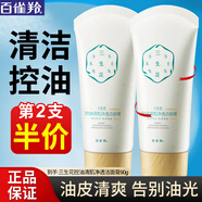 百雀羚百雀羚三生花控油清肌潔面膏洗面乳深層清潔控油男女面部護(hù)膚品 三生花控油清肌凈透潔面膏90g