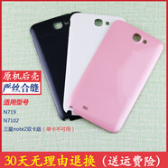 三星（SAMSUNG）GT-N7102原裝手機后蓋SCH-N719背殼N719電信版電池蓋 粉色后蓋+鋼化膜