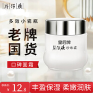 片仔癀（PIEN TZE HUANG）皇后牌珍珠霜25g*3 嫩白補(bǔ)水保濕滋潤(rùn)面霜護(hù)膚品 片仔癀珍珠霜1瓶