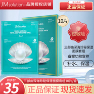 JMsolution肌司研jm面膜急救補水蜂蜜面膜JM水光針劑補水保濕10片原裝韓國 JM海洋珍珠面膜 10片/盒