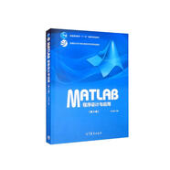 MATLAB程序設計與應用（第3版）