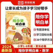 陪你學明白單小學數(shù)學全國通用版一二三四五六年級上下冊家長輔導資料陪學學習目標分類方法10大專題清單化30個學習目標分類