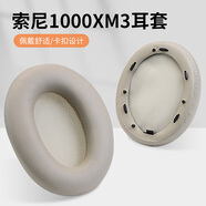 魔律適用于索尼WH-1000XM3耳套 XM2耳機海綿套MDR-1000X耳罩1000XM4耳機套XM5耳套耳機替換配件 1000XM3【深金色耳套】耳套