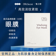 皙之密正品官方旗艦店全美世界靚麗護膚品套裝保養(yǎng)肌膚配方 煥活晶透眼膜10對/盒