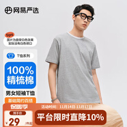 網(wǎng)易嚴(yán)選純棉T恤男女同款短袖簡(jiǎn)約純色寬松舒適內(nèi)搭外穿百搭清爽 花灰色 （迭代升級(jí)） M 165/88A
