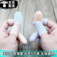 旅途時(shí)光 硅膠手指保護(hù)套護(hù)手指腳趾頭透氣防干裂保濕指甲保護(hù)套防磨防痛 手指款 白色無(wú)孔5只 五指通用