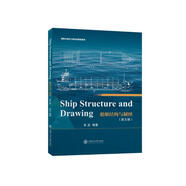 Ship Structure and Drawing船舶結(jié)構(gòu)與制圖（英文版）