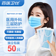 醫(yī)用外科口罩獨立包裝滅菌級一次性醫(yī)用口罩成人掛耳式無菌防細菌防飛沫防病菌防護口罩甲流流感 醫(yī)用外科口罩50只（獨立裝）