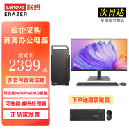 聯(lián)想（Lenovo）生態(tài)品牌臺(tái)式電腦主機(jī)【可定制Win7/win10系統(tǒng)】 商務(wù)辦公企業(yè)政府采購財(cái)務(wù)稅控家用網(wǎng)課電腦整機(jī) 單主機(jī)+27英寸顯示器 i5-10400F 16G內(nèi)存 512G 4g獨(dú)顯