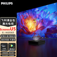 飛利浦(PHILIPS)U5激光電視UHD真4k超清智能家用裸眼3d功能家庭影院100吋120吋護眼防眩光鐳射投影一體機 飛利浦U5單機+3D眼鏡*3