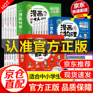 【樊登推薦】帶著孩子游中國 孩子讀得懂的中國地理百科全書 兒童百科小學(xué)生課外科普書籍 這才是孩子愛看的漫畫物理化學(xué)數(shù)學(xué)漫畫啟蒙書 早教啟蒙幼兒數(shù)學(xué)啟蒙教材繪本 【全18冊】孩子愛看的漫畫數(shù)學(xué)物理化學(xué)