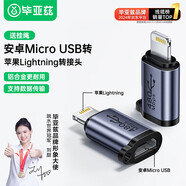 畢亞茲 適用安卓micro usb轉(zhuǎn)蘋果lightning轉(zhuǎn)接頭iPhone充電 micro usb轉(zhuǎn)lightning轉(zhuǎn)接頭