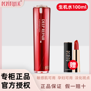 醫(yī)采正品護膚品套裝旗艦紅套盒潔面水乳霜氣墊原液化妝品微商同款全碼 生肌水一瓶【下單贈口紅】 正品保證防偽可查