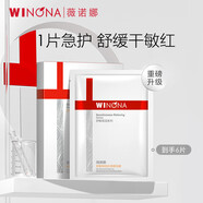 薇諾娜特護面膜舒敏絲滑面膜6片舒緩修護補水保濕面部護膚品七夕