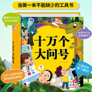 兒童暑假禮物女孩男孩】兒童暑假禮物書籍假期讀物】自選書籍】陽光寶貝-365夜睡前故事/十萬個(gè)為什么大問號(hào) 彩圖注音拼音版 正版 幼兒園早教啟蒙拼音益智故事 3-6歲嬰幼兒繪本幼兒啟蒙故事書10萬個(gè) 3