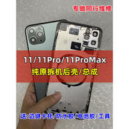 A適用于蘋果11外殼11pro原裝拆機后殼玻璃后蓋iphone11mx中框總成 11pro黑色后殼配邊鍵98新