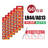 趣器屋LR44紐扣電池AG13L1154A76LR41AG3LR1300AG10通用紐扣式電子手表計算機玩具遙控器1.5V堿性小電池 AG13/LR44/A76【60?！克吐萁z刀