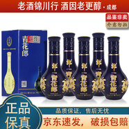郎酒 青花郎 小酒版 53度 100ml vip尊享品鑒 醬香型白酒 100ml*5瓶