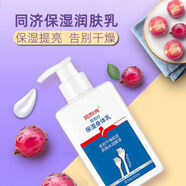 同濟(jì)E尚葡萄籽保濕身體乳 告別干燥起皮 肌膚水潤(rùn)嫩滑  深層潤(rùn)膚面霜 冬 一瓶（200g每瓶）