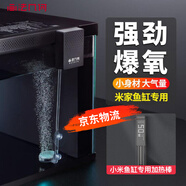 畫法幾何魚缸增氧泵養(yǎng)魚氧氣泵小米米家智能魚缸專用 米家魚缸專用增氧泵+專用加熱棒