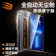 藍(lán)顏【24年新款秒貼】iPhone13ProMax鋼化膜蘋果13pro機(jī)膜Plus全屏覆蓋無塵倉高清AR防指紋防摔貼膜 【超清防塵】AR增透+精準(zhǔn)除塵秒貼/1套裝 iPhone 13/13 pro