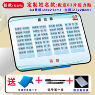 班級(jí)磁性座位表可移動(dòng)姓名貼教師用品磁吸座次表學(xué)生磁性磁力貼定制活動(dòng)座次表老師必備神器磁鐵 定制【名字加厚+單色】+新款圖一