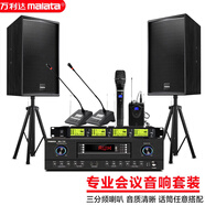萬利達專業(yè)中小型會議室音響套裝壁掛式音箱藍牙功放無線話筒組合 12寸音箱+功放套裝+U段一拖四無