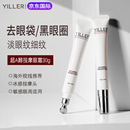 YILLER英國(guó)進(jìn)口按摩眼霜淡化細(xì)紋改善黑眼圈眼周眼袋提拉緊致修護(hù)抗皺 【淡紋緊致】按摩眼霜30g*1