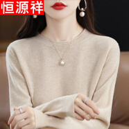 恒源祥軟糯風(fēng)顯瘦低領(lǐng)毛衣女寬松休閑打底針織衫配大衣圓領(lǐng)薄羊毛絨衫 米色 XL