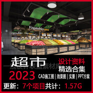 2023購(gòu)物中心商場(chǎng)生活超市室內(nèi)商業(yè)工裝修設(shè)計(jì)CAD施工方案圖 標(biāo)準(zhǔn) 標(biāo)準(zhǔn)