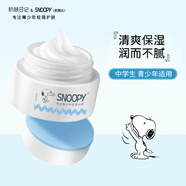 SNOOPY史努比青少年面霜50g保濕清爽滋潤不粘膩初高中學(xué)生護(hù)膚品男女