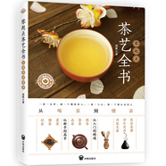零起點(diǎn)茶藝全書：從喝茶到懂茶