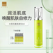 蓓慕靈芝水蓮花復顏抗皺水乳角鯊烷油面霜隔離洗面奶眼霜肌底液凈膚 水蓮花基底調理液50ml