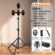 Rtako手機支架多功能直播落地自拍桿三腳架專(zhuān)業(yè)短視頻拍攝抖音直播設備全套戶(hù)外落地桌面通用拍攝主播 220cm八棱碳素鋼支架【收納包+四機位+遙控器】
