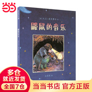 鼴鼠的音樂   小鼴鼠用行動告訴我們，堅持夢想擁有強大的力量，即使也許你永遠不會知道自己的力量究竟有多大。