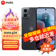 摩托羅拉 聯(lián)想moto g34 八核6nm高通驍龍695 5000萬像素AI影像智能手機 星辰 8GB+128GB 官方標配