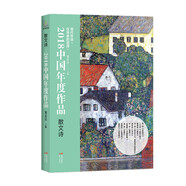 2018中國年度作品·散文詩