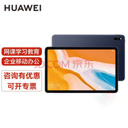 華為平板C5 10.4英寸學(xué)生網(wǎng)課影音娛樂辦公學(xué)生教育學(xué)習(xí)商用企業(yè) 專屬平板電腦 2020款 4+128G 夜闌灰WiFi(BZT3-W19)