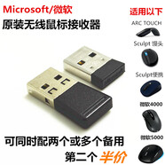 微軟ARC TOUCH無(wú)線(xiàn)折疊鼠標接收器 SCULPT饅頭人體工學(xué)舒適套裝 饅頭大鍵盤(pán)改藍牙+鼠標接收 標配