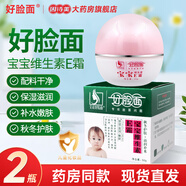 好臉面艾荘好臉面寶寶維生素E霜植物保濕滋潤(rùn)補(bǔ)水兒童面霜防皸裂護(hù)膚 寶寶維生素E霜2瓶